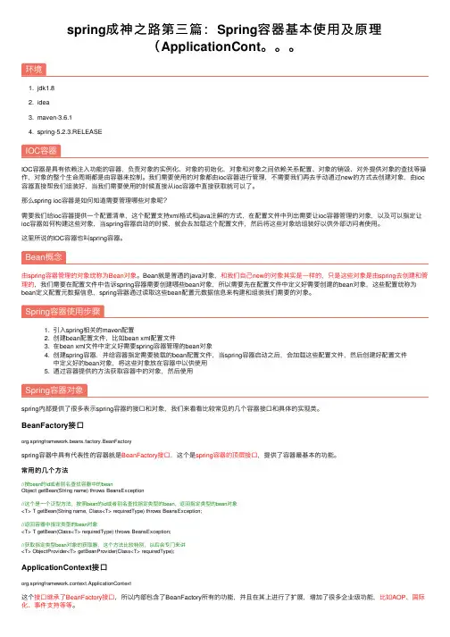 spring成神之路第三篇：Spring容器基本使用及原理（ApplicationCont。。。