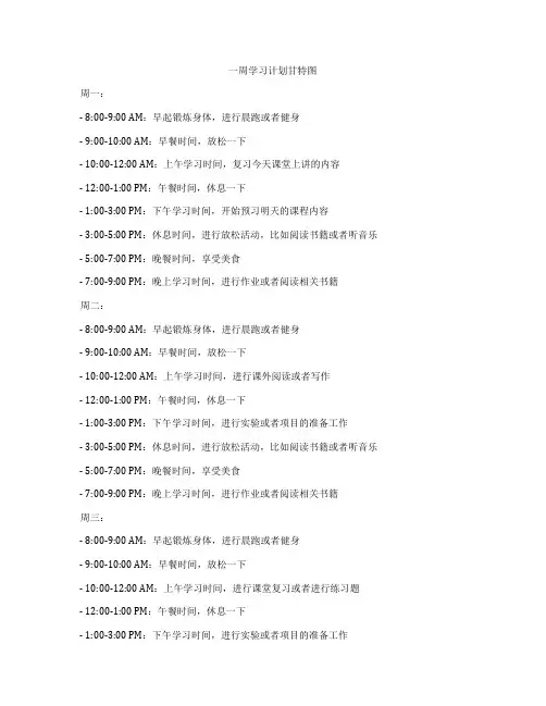 一周学习计划甘特图