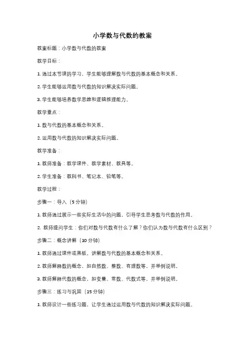 小学数与代数的教案