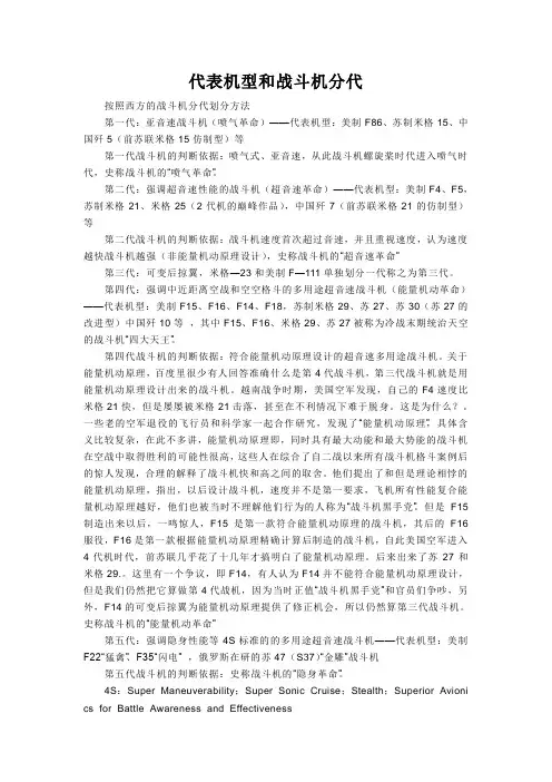 代表机型和战斗机分代