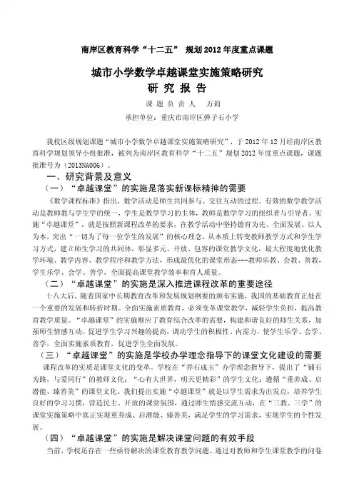 城市小学数学卓越课堂实施策略研究研究报告