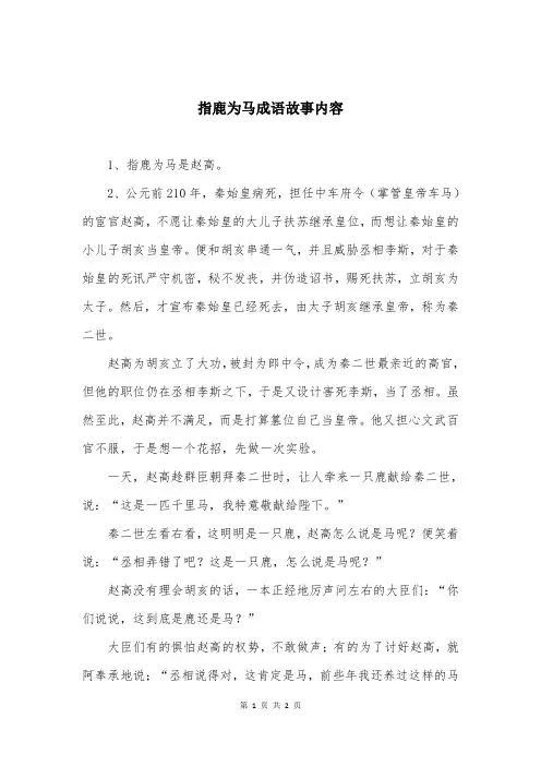 指鹿为马成语故事内容