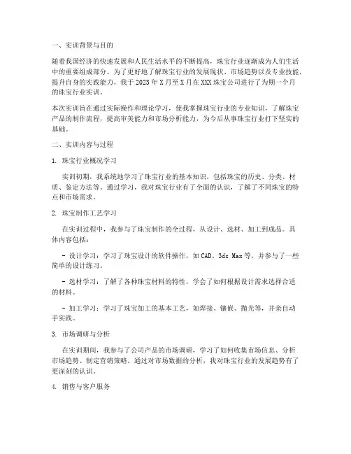 珠宝行业实训报告