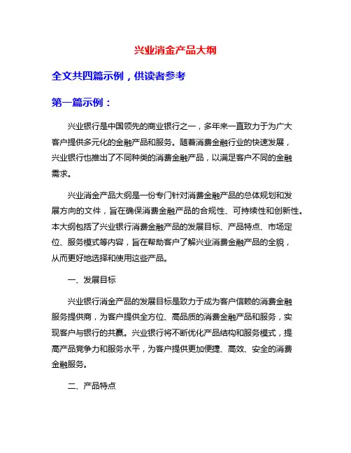 兴业消金产品大纲