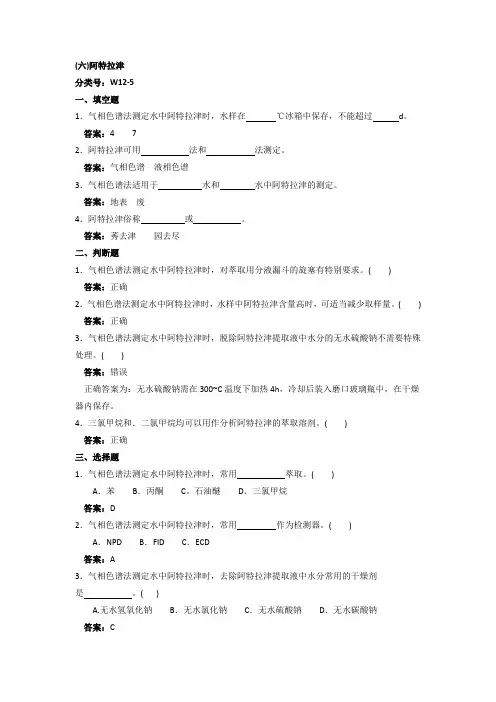 (六)-气相色谱法(环境监测岗位专业考试)