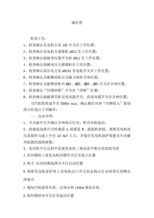 并网操作票