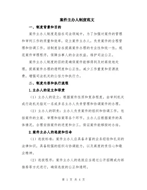 案件主办人制度范文