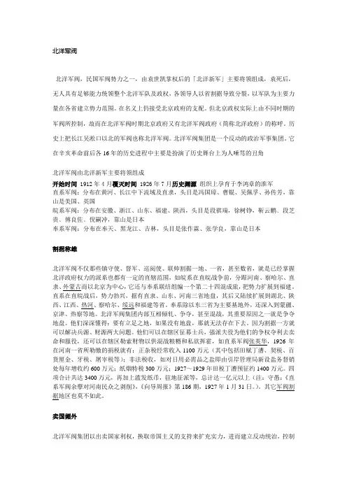北洋军阀