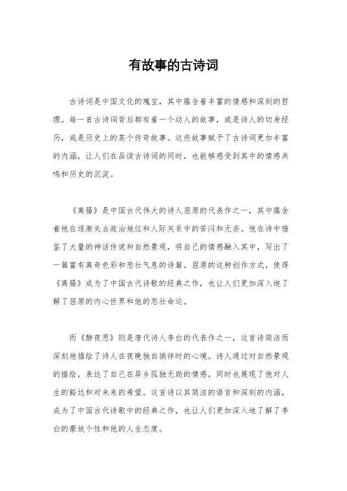 有故事的古诗词