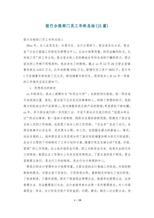 银行合规部门员工年终总结(15篇)