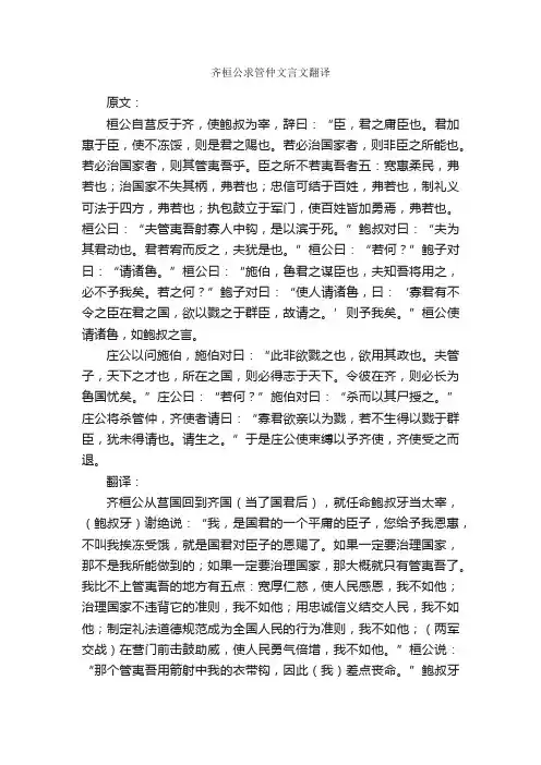 齐桓公求管仲文言文翻译