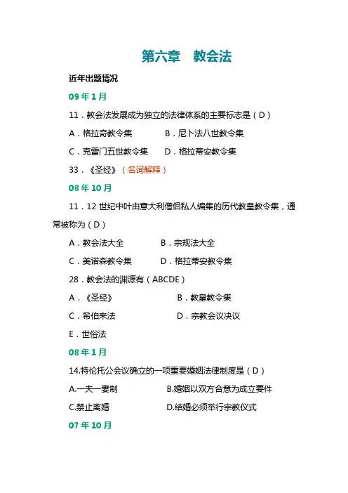教会法