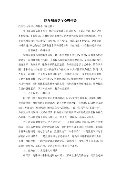 政治理论学习心得体会