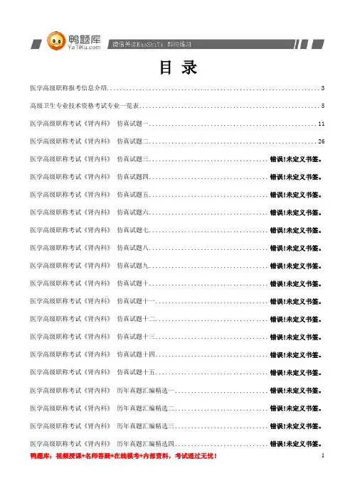 2014年医学高级职称考试《肾内科》模拟试题(过关必做)