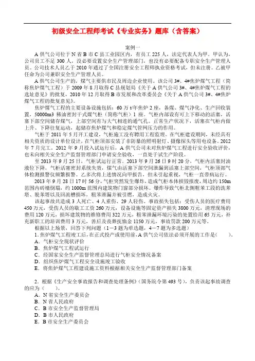初级安全工程师考试《专业实务》题库(含答案)