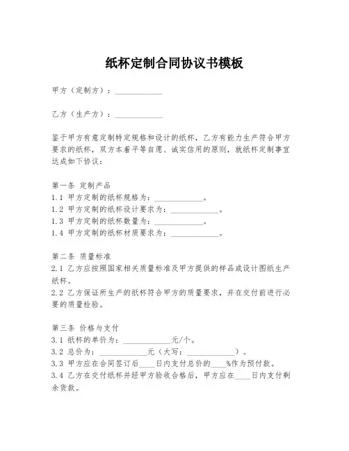 纸杯定制合同协议书模板