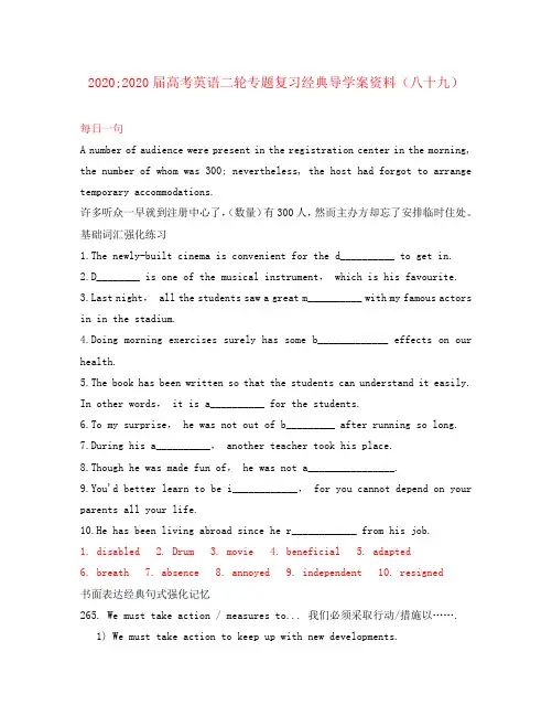 2020届高考英语二轮专题复习经典导学案(八十九)