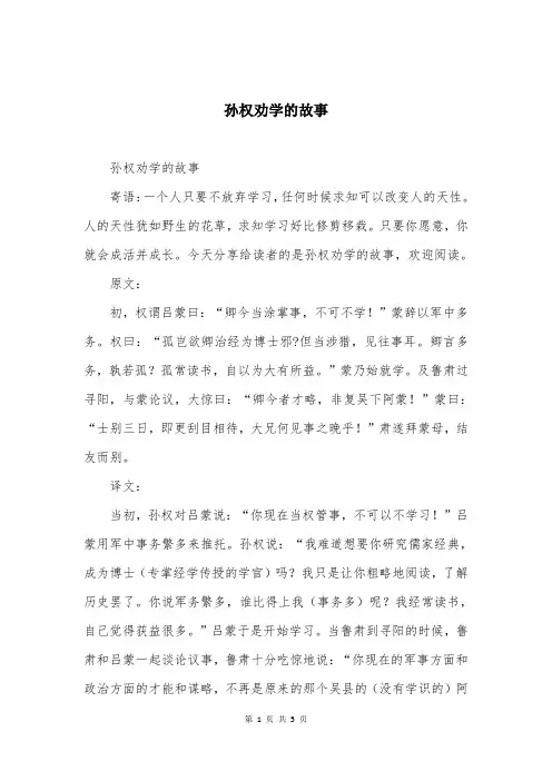 孙权劝学的故事