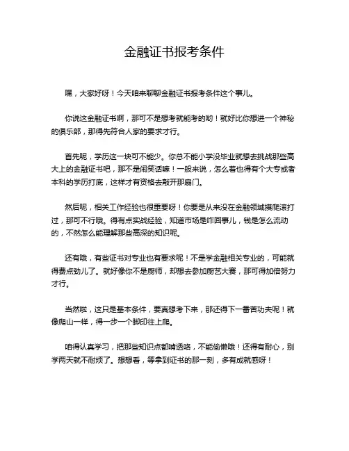 金融证书报考条件