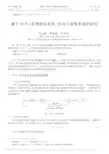 基于DFIG(双馈感应电机)的风力发电系统的研究.