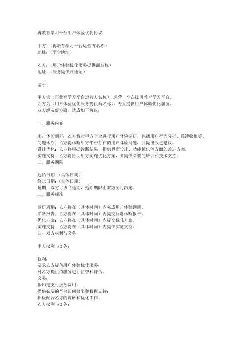 再教育学习平台用户体验优化协议
