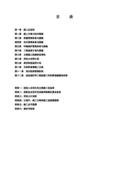 拆除施工组织设计【范本模板】