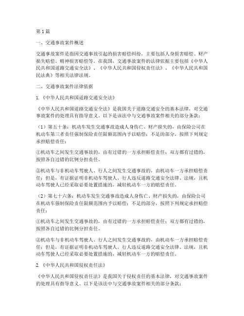 交通事故案件法律汇总(3篇)