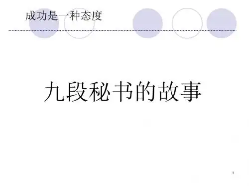 九段秘书