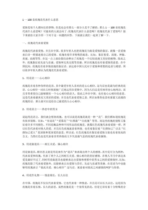 1一100朵玫瑰花代表什么意思