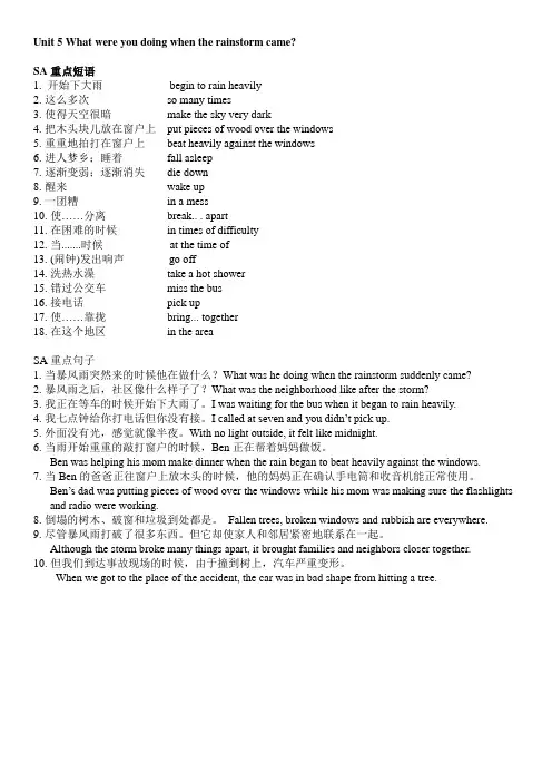 (完整版)新目标英语八年级下U5重点短语和句子