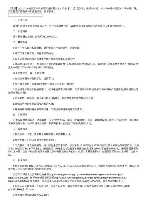 2021广东省云浮市云城区引进高层次人才公告【11人】