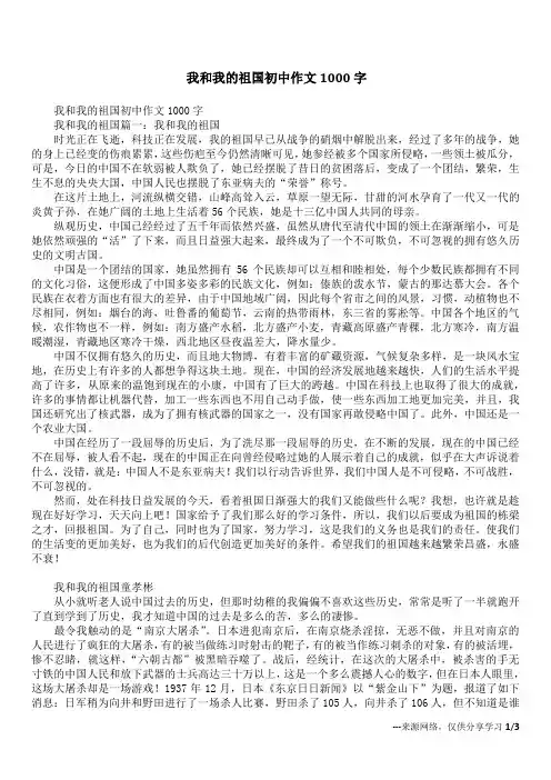 我和我的祖国初中作文1000字
