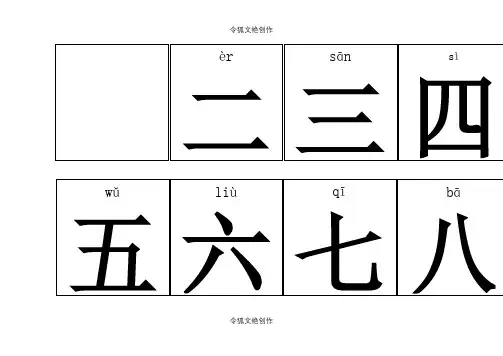 幼儿识字卡片(带拼音)之令狐文艳创作