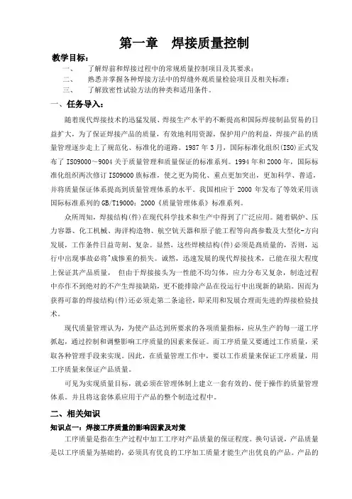 焊接质量控制要点