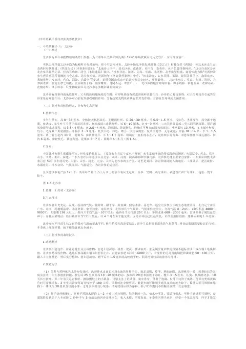 《中草药栽培及经济虫类养殖技术》之·中草药栽培·北沙参