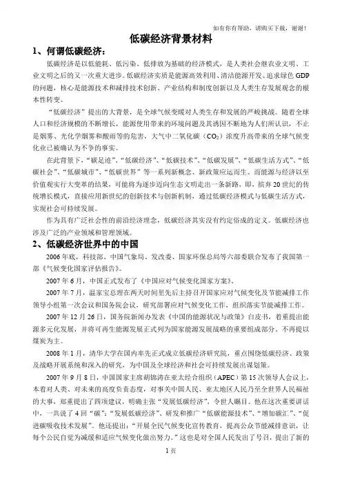 低碳经济背景材料