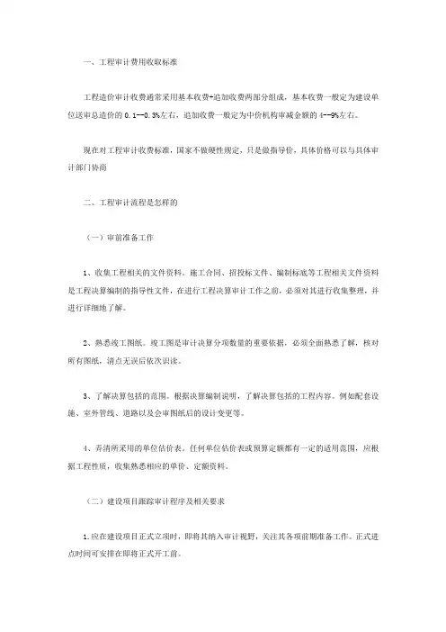 工程审计费用收取标准