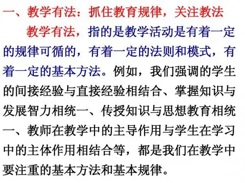 教学有法教无定法