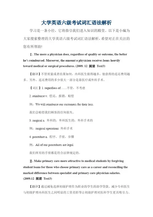 大学英语六级考试词汇语法解析