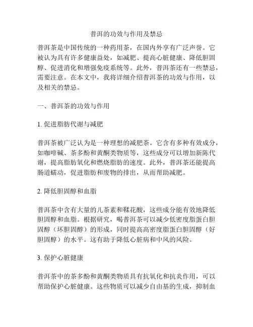 普洱的功效与作用及禁忌