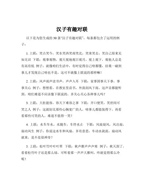 汉子有趣对联