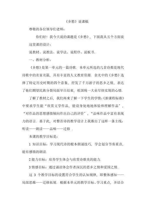 2022年统编版语文《乡愁》说课稿