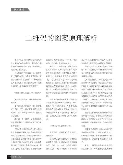 二维码的图案原理解析