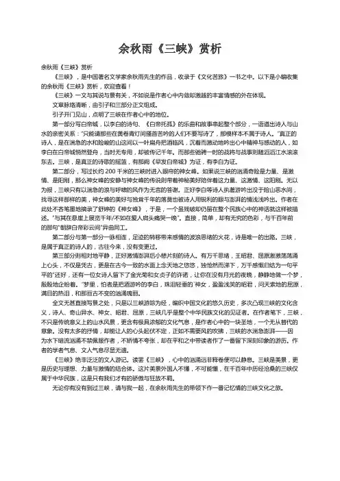 余秋雨《三峡》赏析