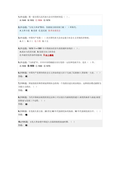 当代中国政治制度随堂