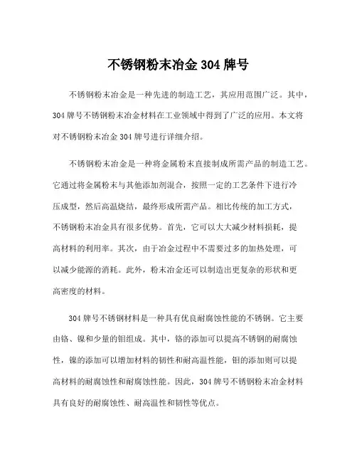 不锈钢粉末冶金304牌号