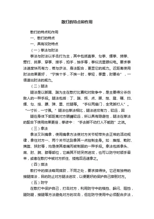 散打的特点和作用