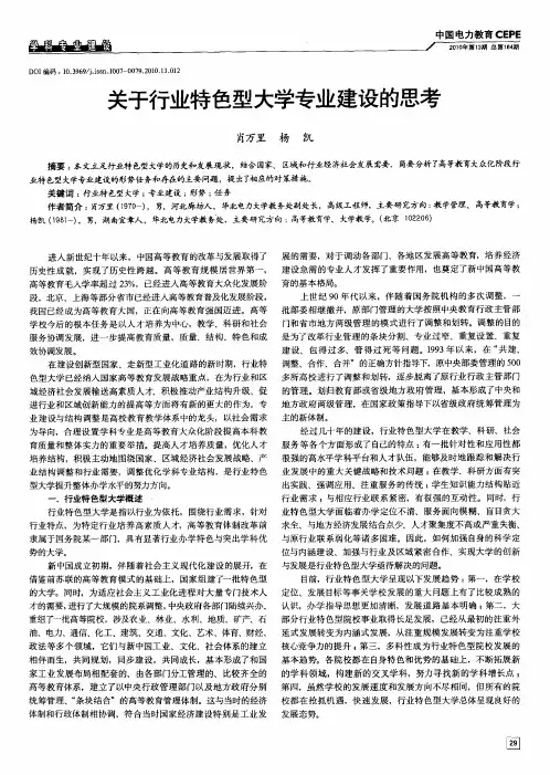关于行业特色型大学专业建设的思考