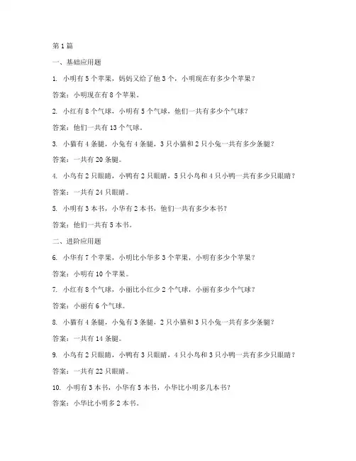 二年级数学上册乘法应用题100道(3篇)