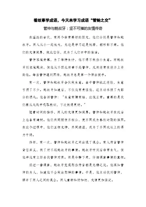 管仲与鲍叔牙：坚不可摧的友情传奇